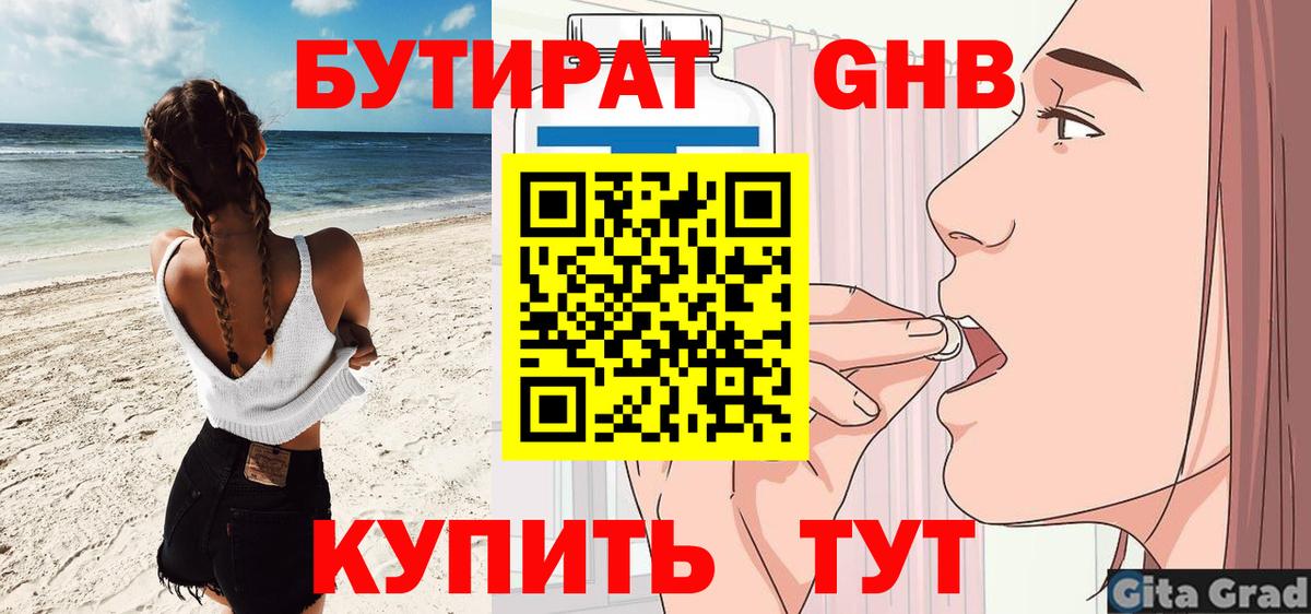Бутират 1.4BDO  Вход с VPN  Семёнов 