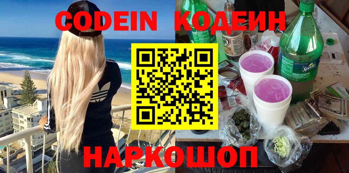 Кодеиновый сироп Lean напиток Lean (лин) Семёнов