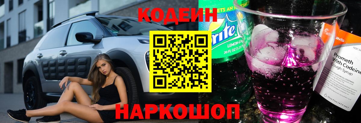 Кодеиновый сироп Lean напиток Lean (лин)  Кодеин напиток Lean (лин)  Семёнов  Вход с VPN 