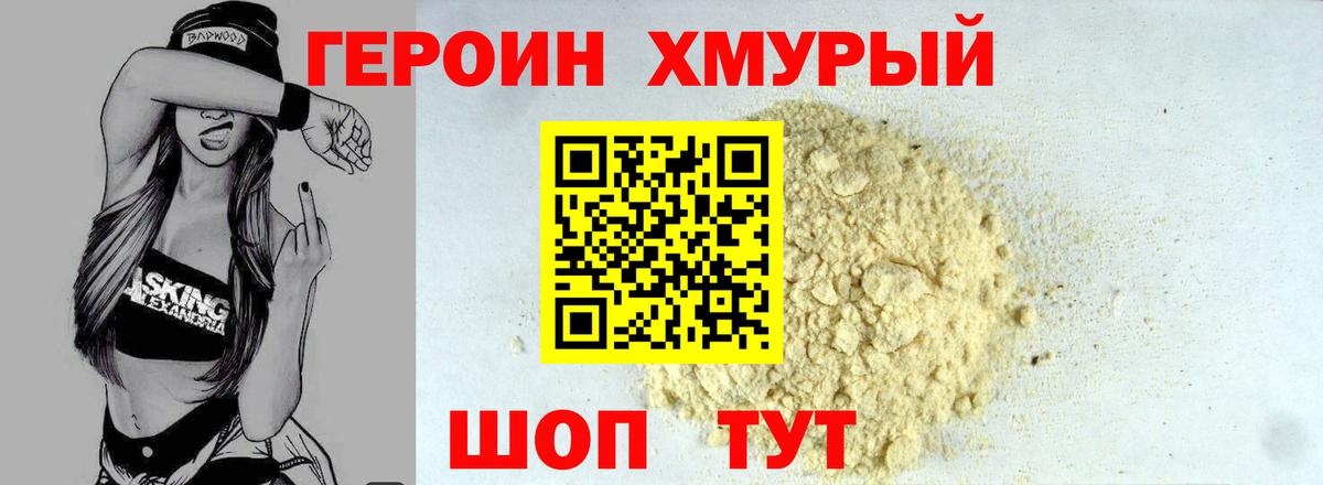 ГЕРОИН герыч Семёнов
