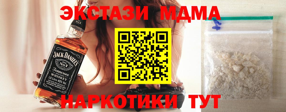 МДМА  МДМА молли  Семёнов  Вход с VPN  МДМА кристаллы 