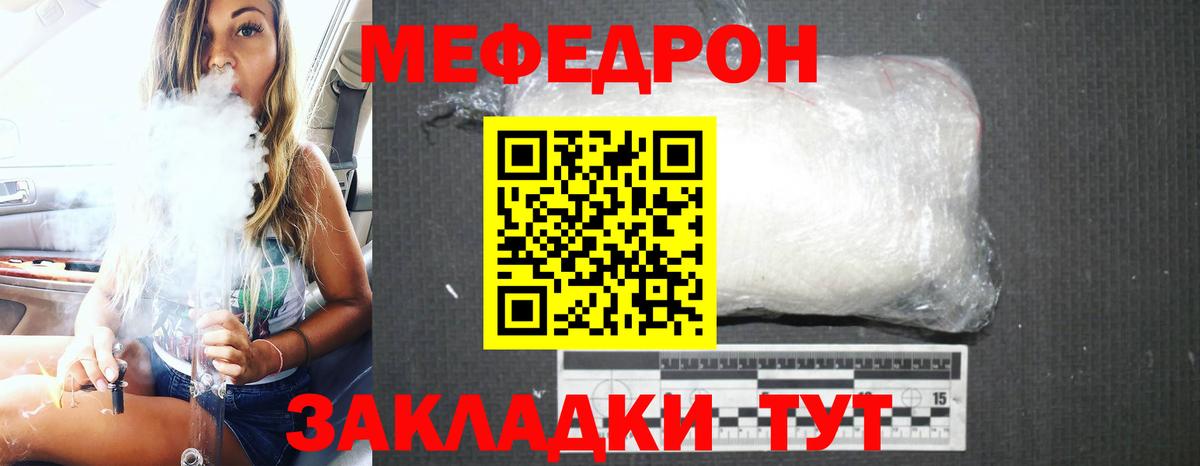Меф мяу мяу кристаллы Семёнов