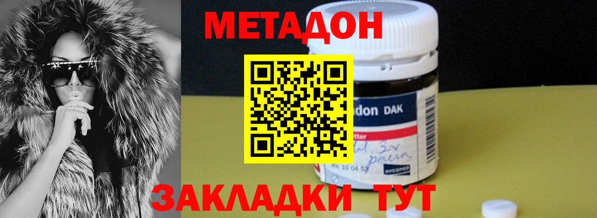Семёнов  МЕТАДОН кристалл  Вход с VPN 