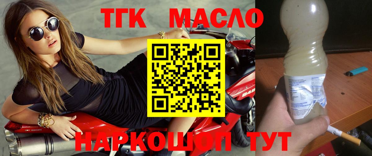 ТГК THC oil  Вход с VPN  Семёнов  купить закладку  Дистиллят ТГК вейп с тгк 